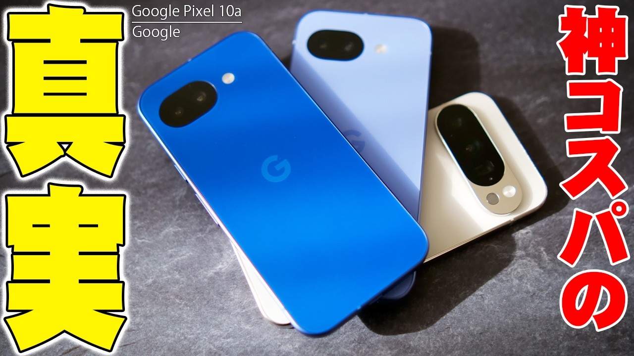 【4月14日発売】Google Pixel 10aをガチで使い込んで分かった最高な点と注意点！出っ張り消滅で上位モデル超えの神コスパ！【Isai Blue】