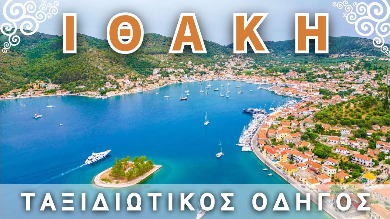 Ιθάκη 2025 | 15 Τοποθεσίες που αξίζει να επισκεφθείς