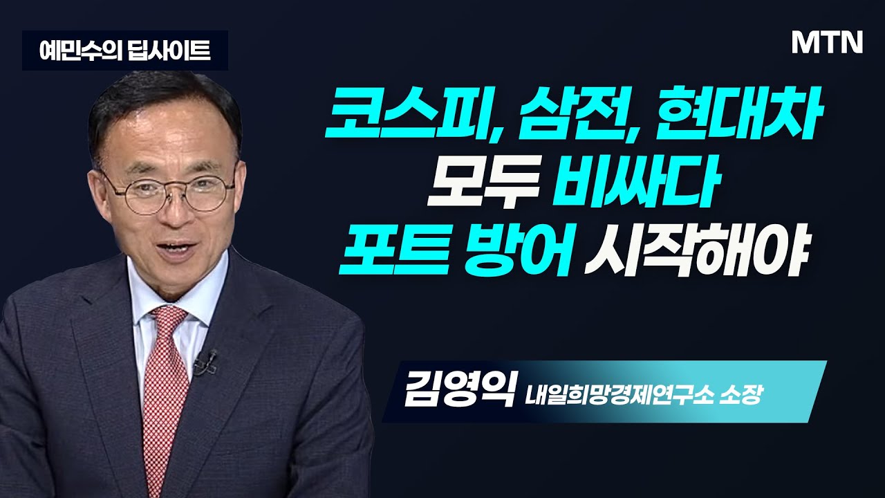 [예민수의 딥사이트] 미국증시 조정 임박했나…그럼 코스피는? / 머니투데이방송 (증시, 증권)