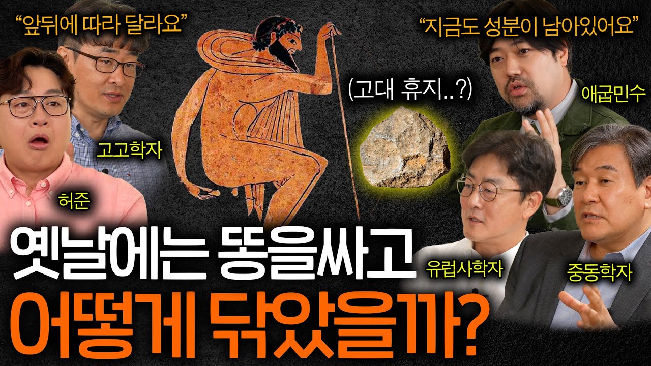 옛날 사람들이 화장실 들어가면 고생한 이유 ㅋㅋㅣ역사를 보다 EP.29