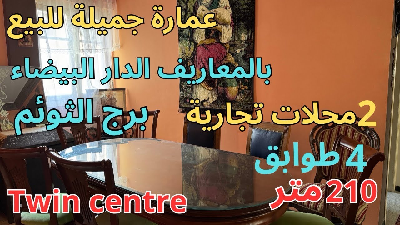 Immeuble compte 210 m2 à vendre 2 magasins +4 étage à Casablanca Maarif à côté de Twin Center, 