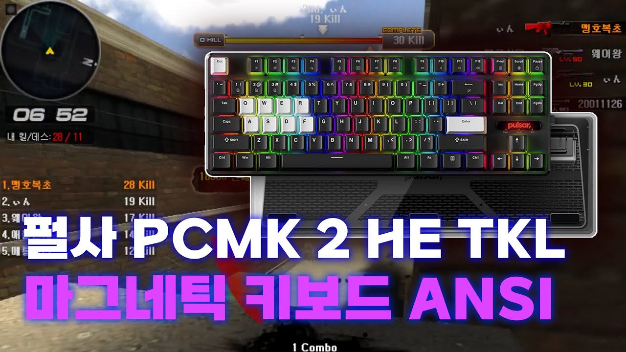 펄사 PCMK2 HE TKL 레피드 트리거  키보드 리뷰