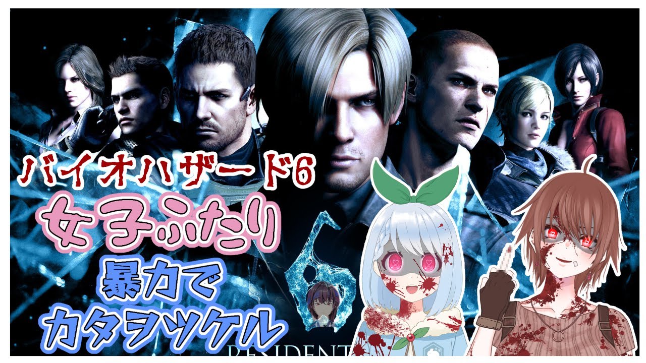 【BIOHAZARD 6】暴力でカタヲツケル #14【マーセナリーズ】