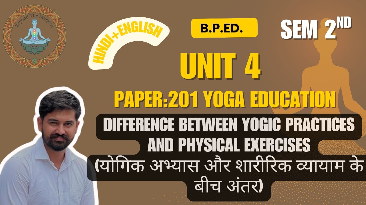 Difference between Yogic Practices and Physical Exercises | योगिक अभ्यास व शारीरिक व्यायाम में अंतर