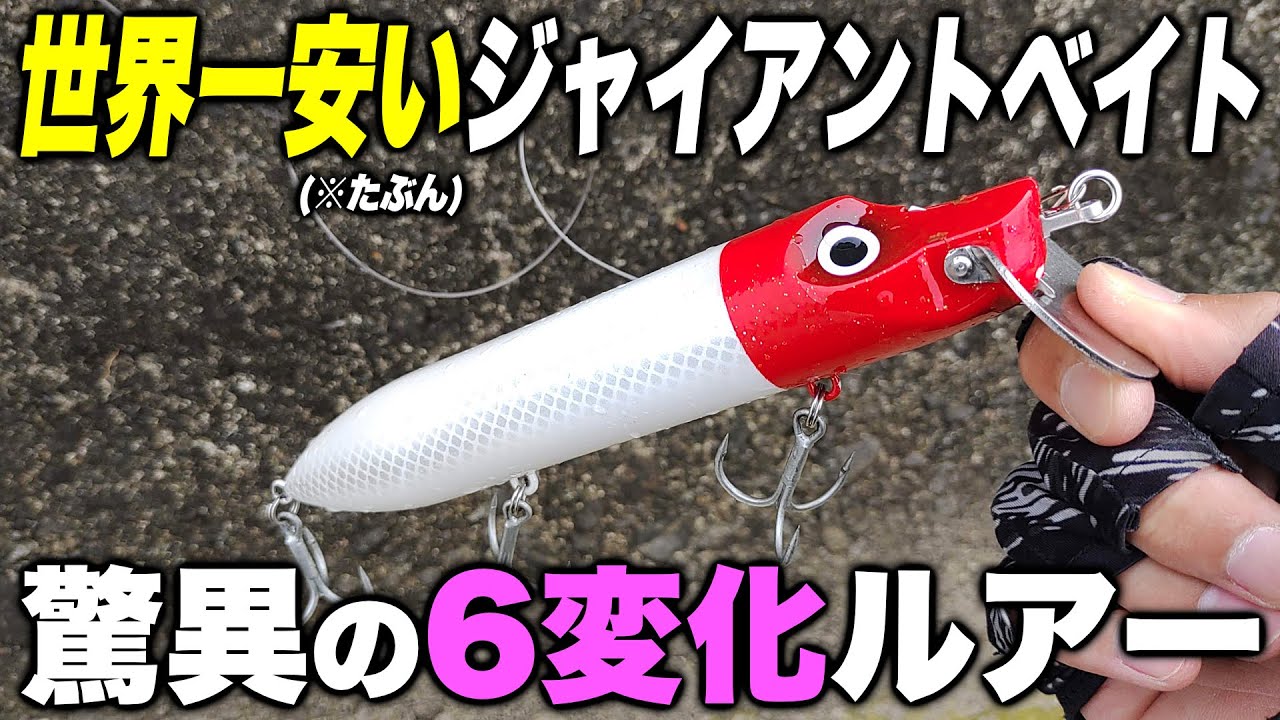 【インプレ】世界一安い？ジャイアントベイト「ハイロー200F」はシーバス釣りで使えんのか？【ビッグベイトシーバス/Hi-Lo200F】