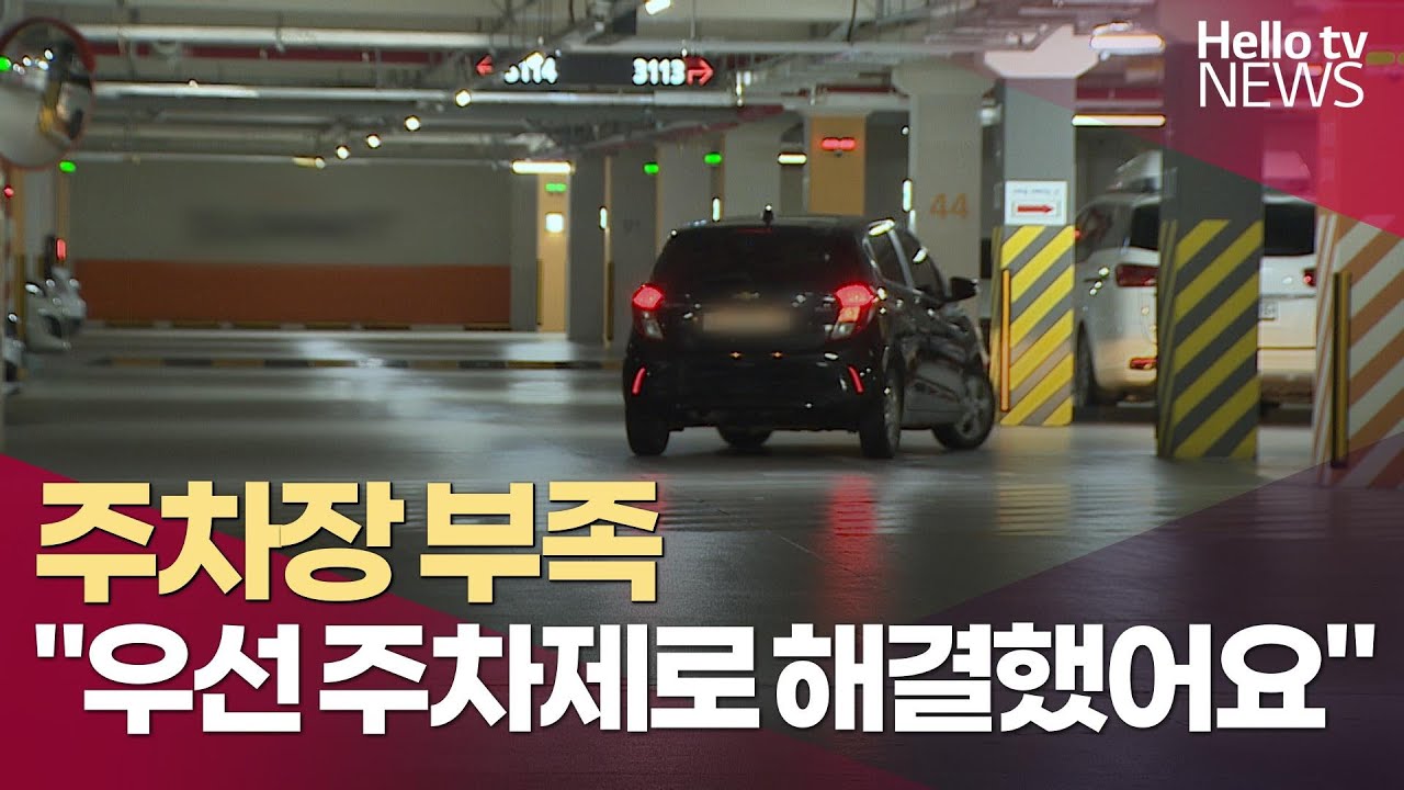 아파트 주차장 부족‥ 