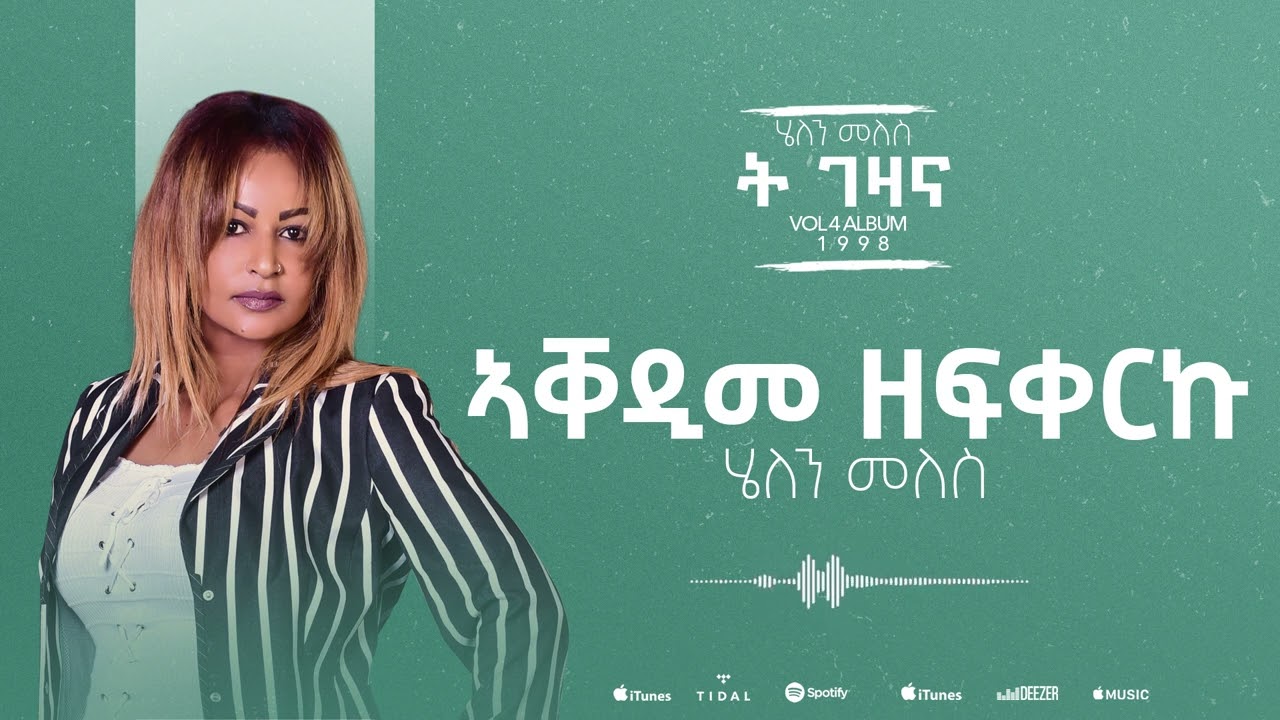 Helen Meles - Aqedime Zefqereku - ኣቐዲመ ዘፍቀረኩ - Eritrean Music ( Official Audio )