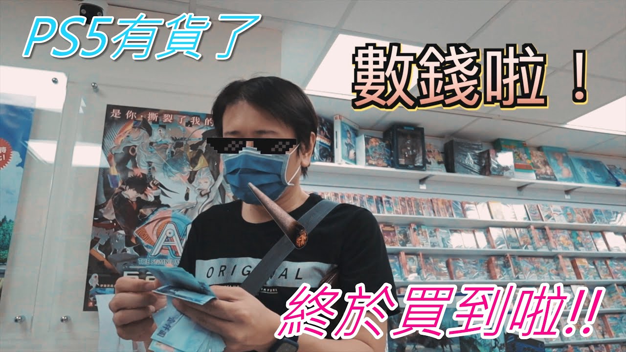 Vlog | 終於買到PS5啦～ | 波波電玩