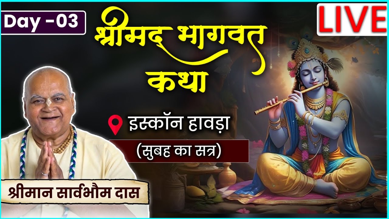 Srimad Bhagwat Katha – Day 3 (Morning) | HG Sarvabhauma Das | ISKCON Howrah