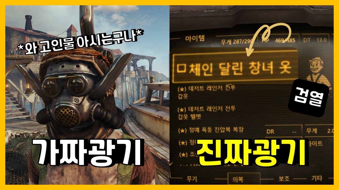 [폴아웃] 속 터지는 시리즈 