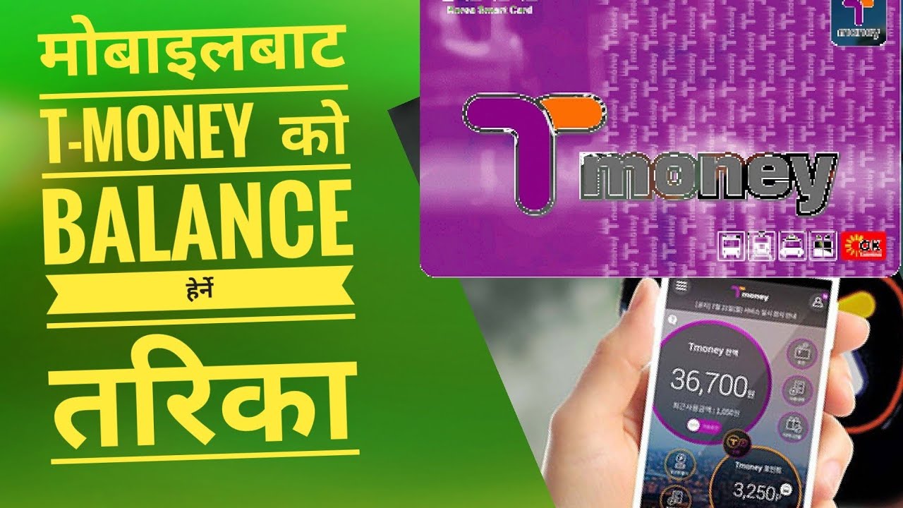 T Money balance and statement from mobile |Tutorial Video in Nepali |With English Subtitle