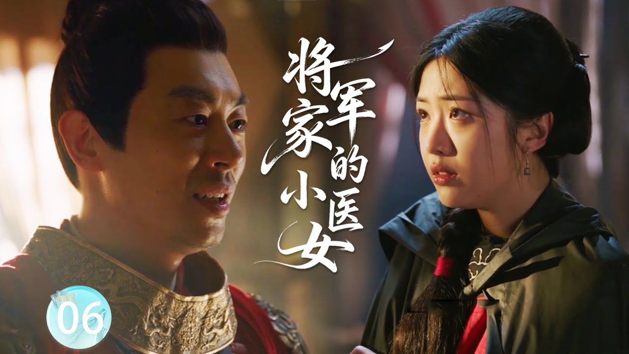 【将军家的小医女EP6】分開2年後，兩人再次重逢，將軍抱著醫女不撒手誓要娶她為妻！#大生意人 #陈晓 #孙千  #朱亚文 #向涵之