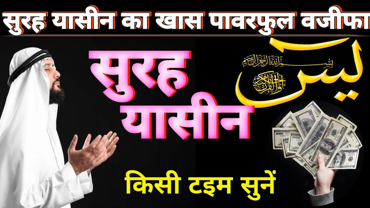 घर कारोबार में बरकत के लिए  सूरह यासीन का पावरफुल वजीफा | Morning dua 🤲 Noor & Duny 