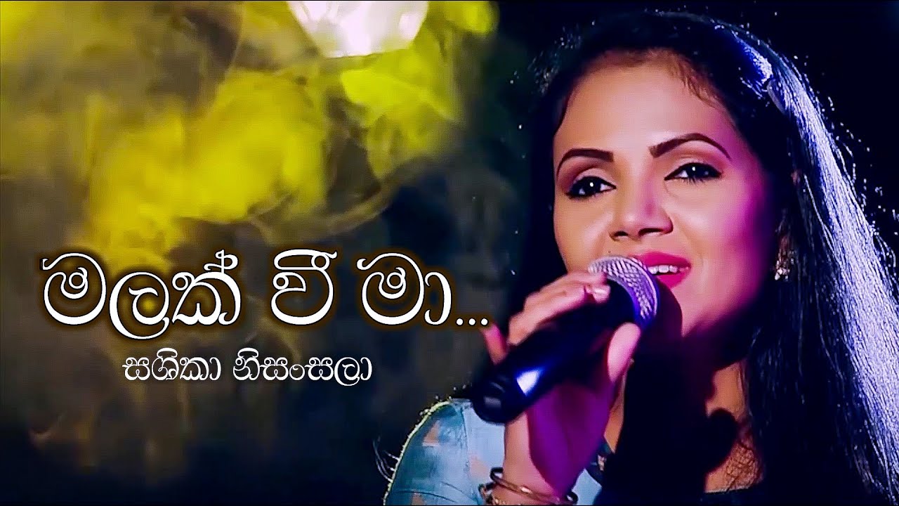 මලක් වී මා | SASHIKA | Malak Wee Maa