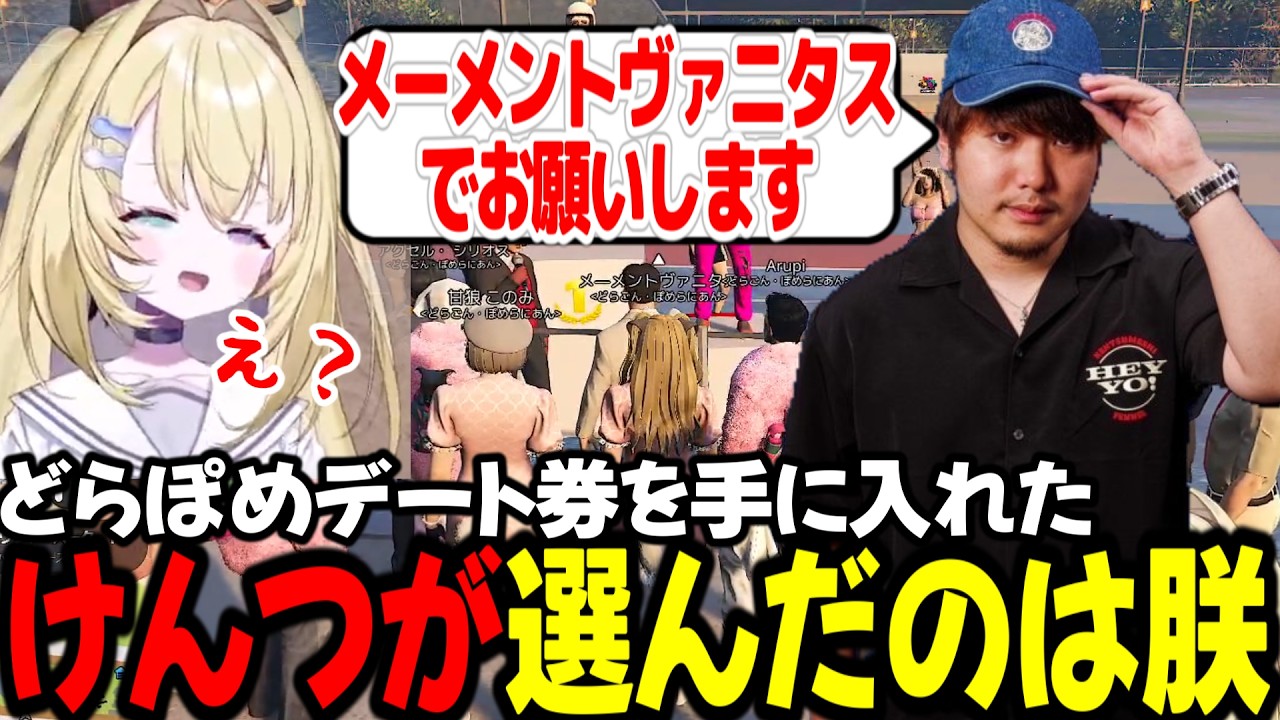 【#NEWTOWN】【6日目】半グレ犯罪と妖縁ノ宴、ドキドキ☆わんちゃん朕ポメカップの優勝者けんつに選ばれる朕【切り抜き】【メーメントヴァニタス】