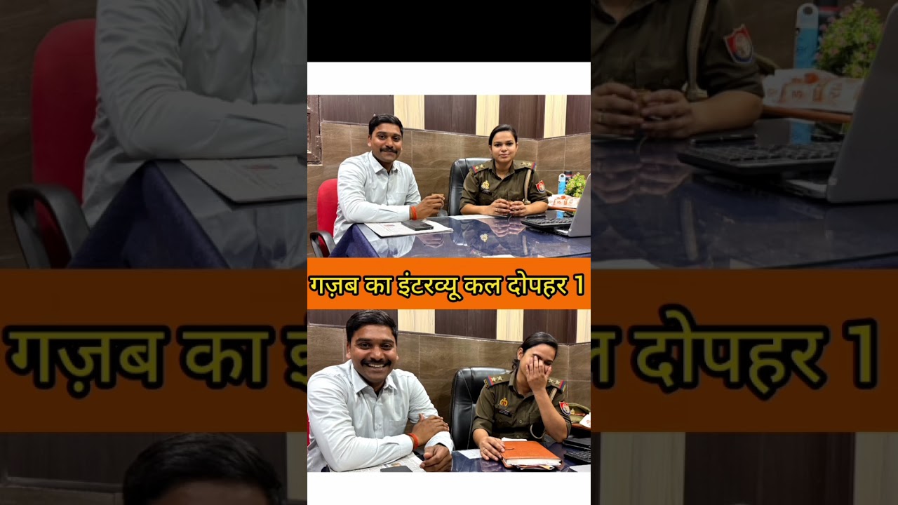 प्रियंका मैम वायरल दरोगा जी इंटरव्यू जल्दी ही 