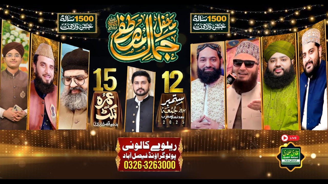 🔴Live Mehfil-e-Jamal-e-Mustafa ﷺ |  Faisalabad | Qadri Attari Sound & Video | 📞Contact: 0323-4002094