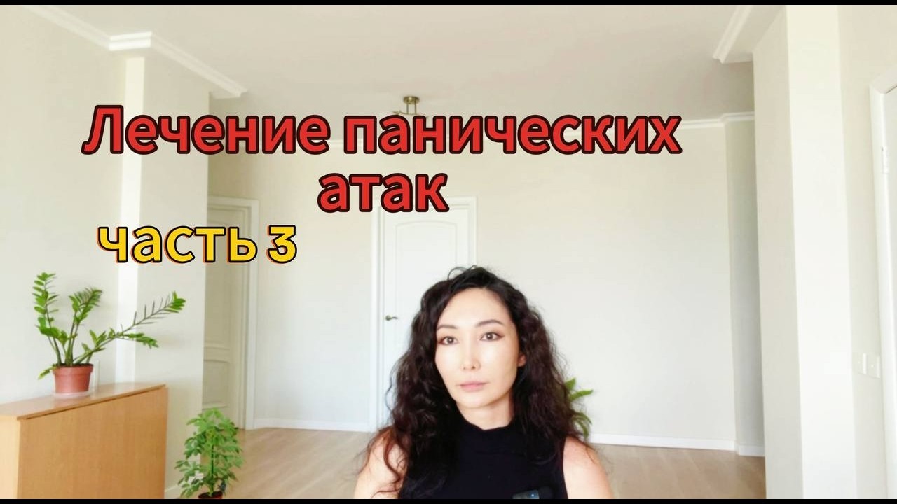Как навсегда избавиться от панических атак: самопомощь и терапия