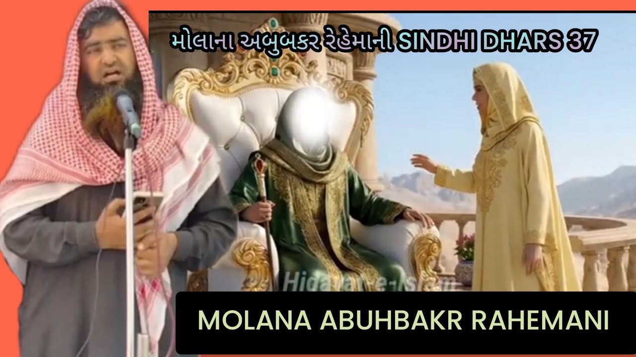 MOLANA ABUHBAKR RHEMANI SINDHI DHARS 37