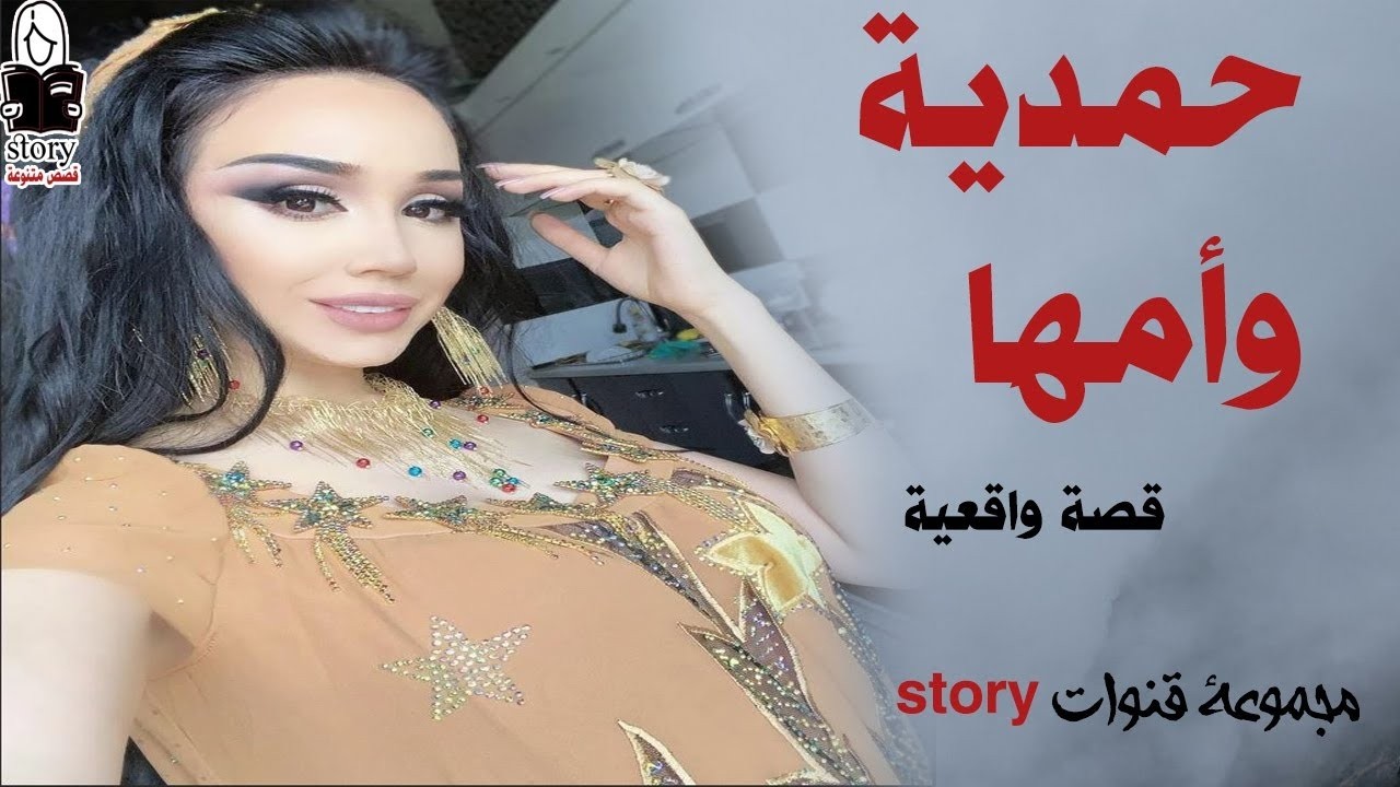 حمدية وأمها   ..