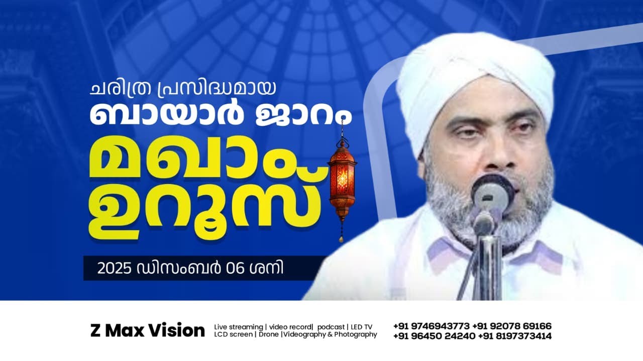 MUSTHAFA SAQUAFI THENNALA  | YASEEN UBAIDULLAH SA'ADI BAYAR | BAYAR JARAM MAQAM UROOS | Day- 3