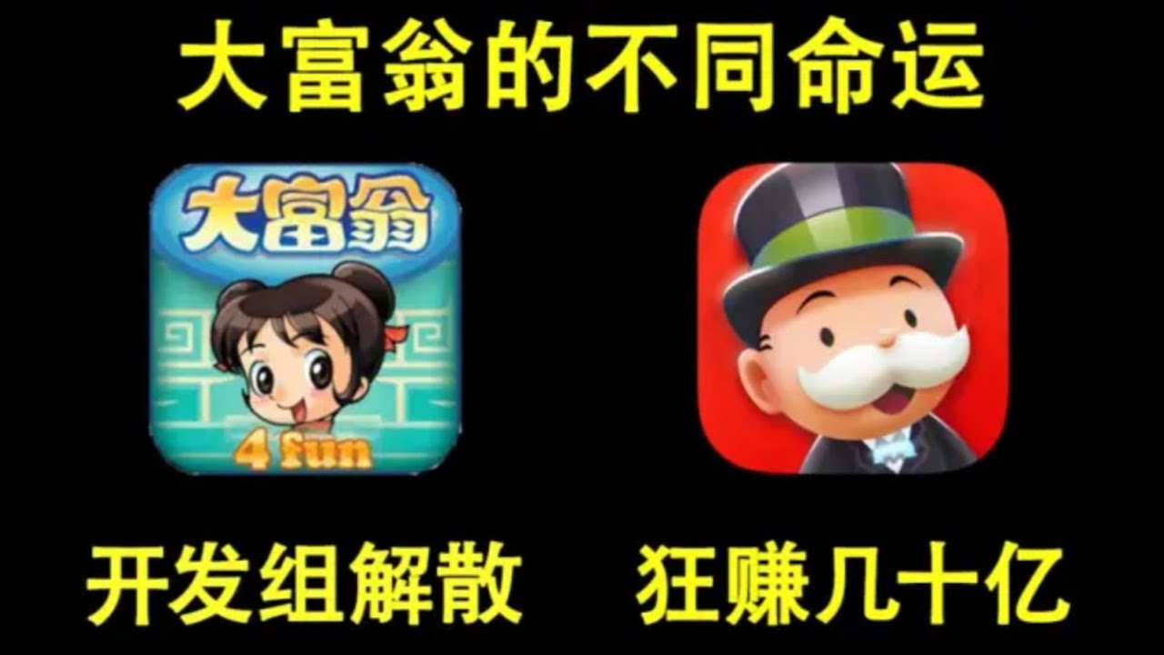 【侦查冰】霸榜欧美畅销第一的《大富翁 Go》，其内核竟然是赌博