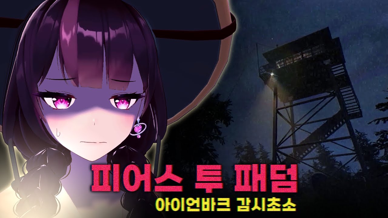 이게 진짜 실화라고..? - [FEARS TO FATHOM 공포게임]