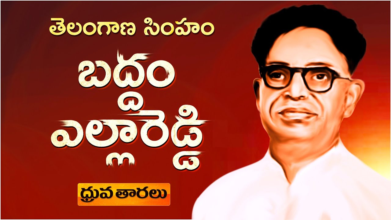 Baddam Yella reddy | ధ్రువ తారలు |  Mic Tv