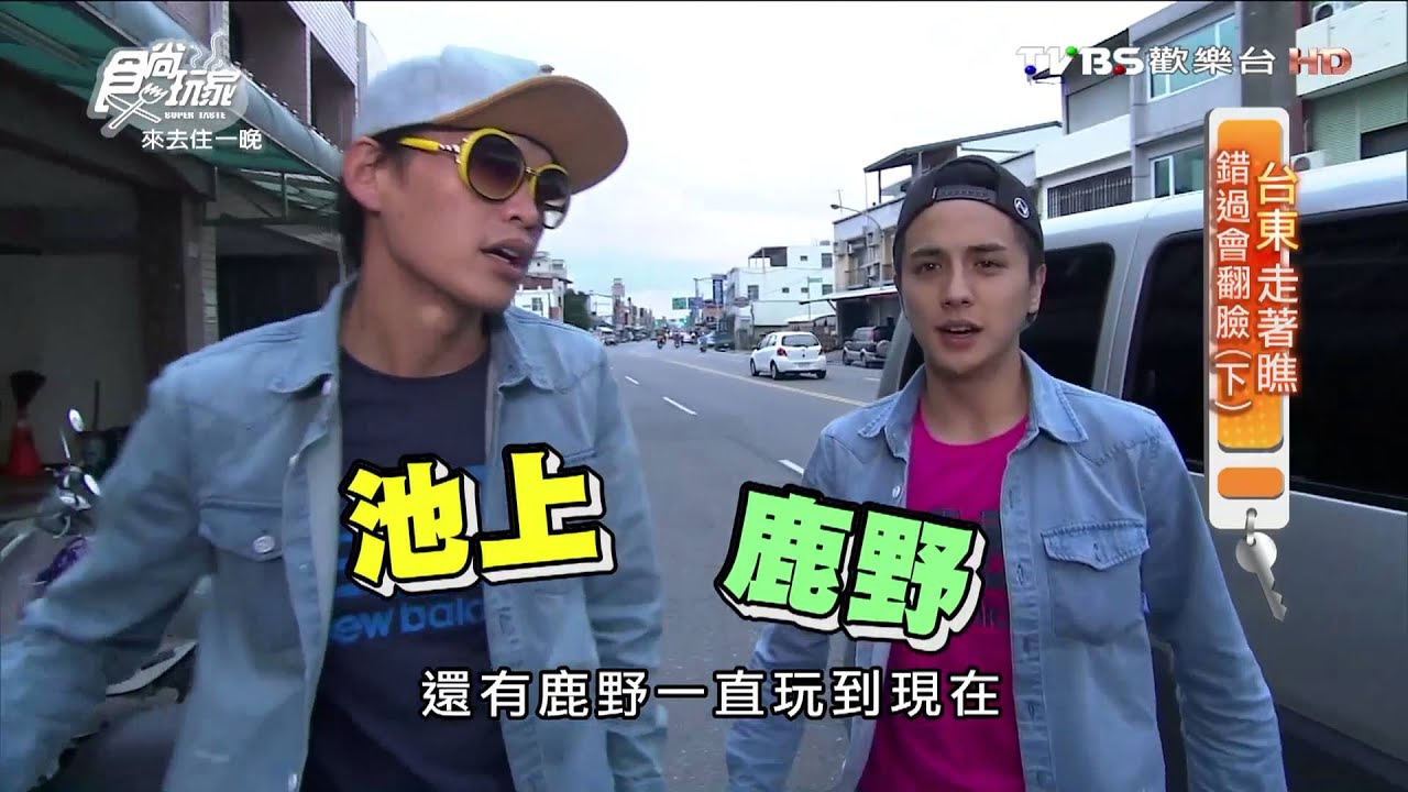 【台東】台東卑南包仔店 來卑南必吃名店 食尚玩家 來去住一晚 20160127 (1/7)