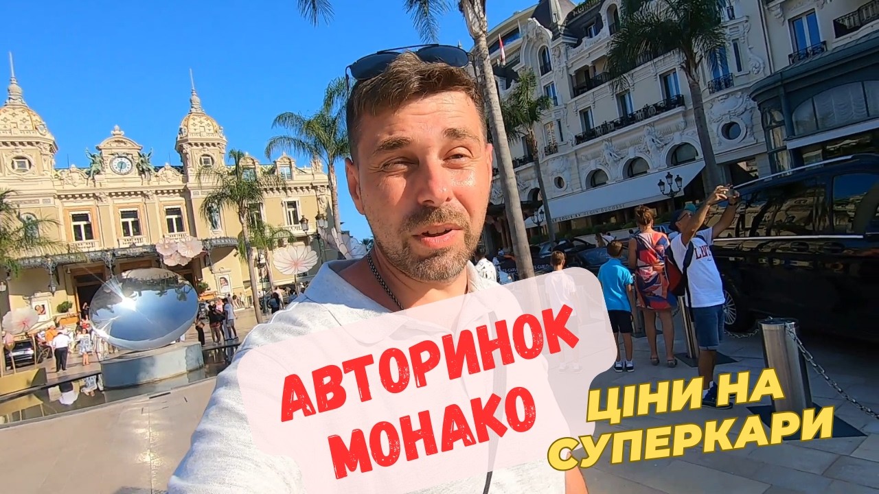 Авторинок Монако: ціни на суперкари, що стоять дорожче квартир