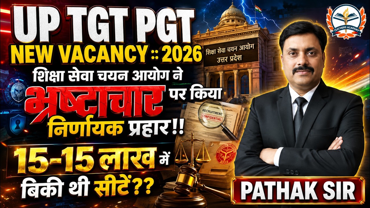 UP TGT PGT New Vacancy 2026 | शिक्षा सेवा चयन आयोग का बड़ा फैसला | भर्ती प्रक्रिया में बड़ा बदलाव!