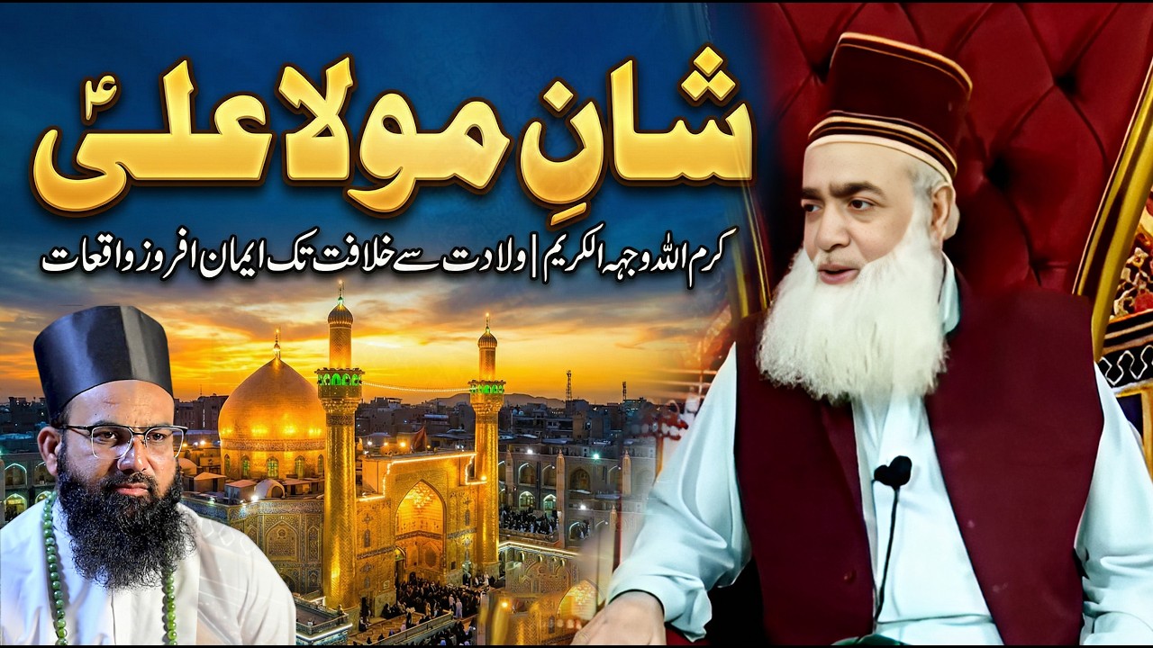 Shan e Mola Ali (RA) | Wiladat se Khilafat Tak Imaan Afroz Waqiat