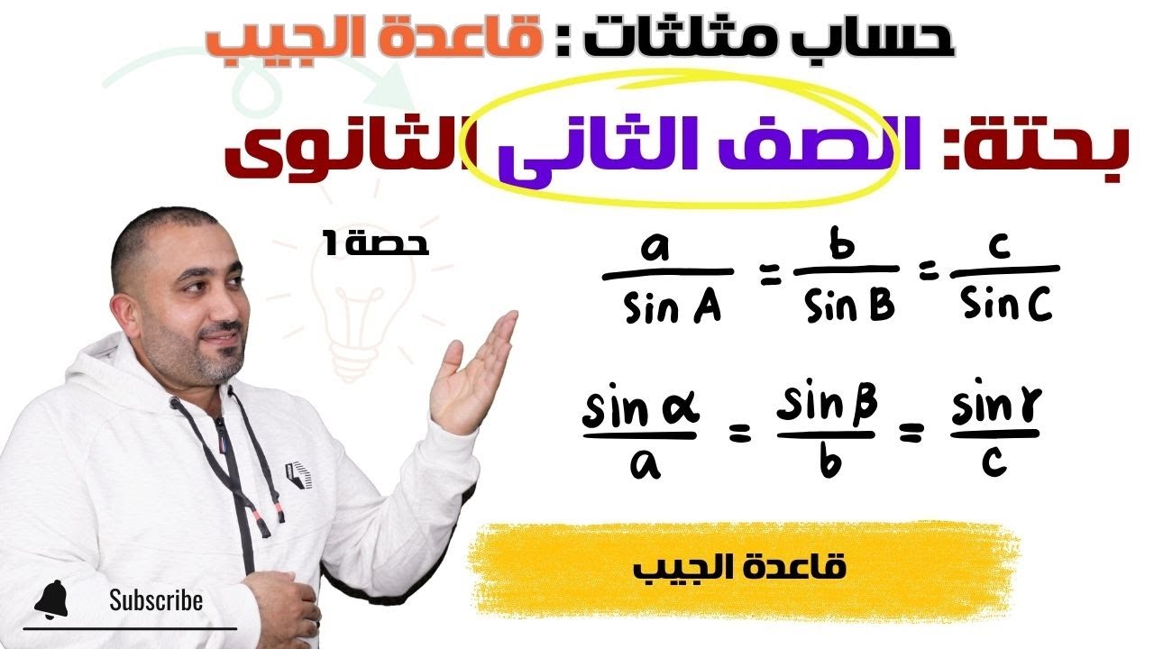 حساب مثلثات الصف الثانى الثانوي - قاعدة جيب التمام - حصــــــــــــه2
