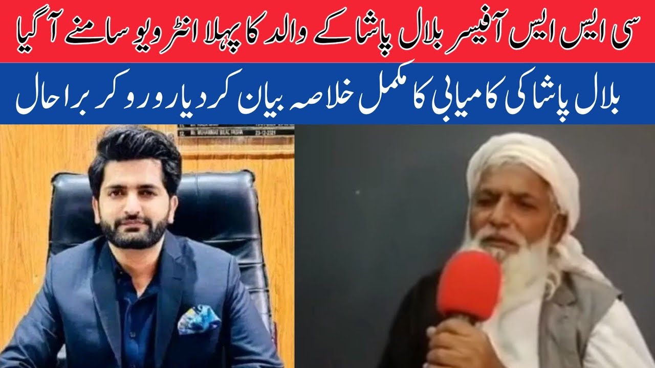 Bilal Pasha Father interview | Bilal Pasha ki death Kis tarah se hovi | Css Officer Bilal Pasha