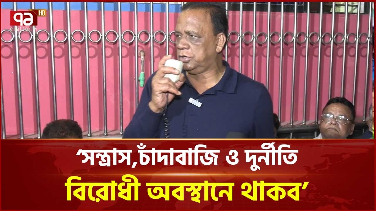 সন্ত্রাস,চাঁদাবাজি ও দুর্নীতি বিরোধী অবস্থানে থাকব: মাহবুব উদ্দিন খোকন | Noakhali | BNP | Ekattor TV