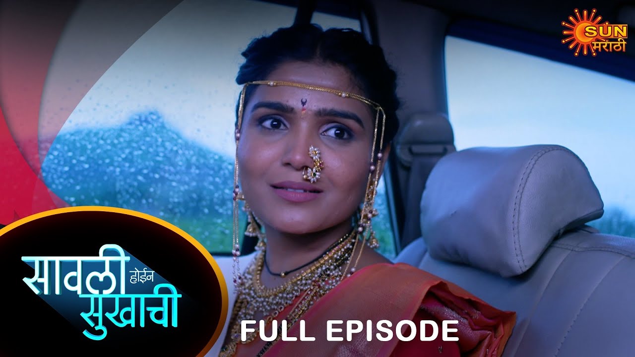 Savali Hoin Sukhachi  - Full Episode - 1 | 01 Sep 2024 | Full Ep FREE on SUN NXT | Sun Marathi