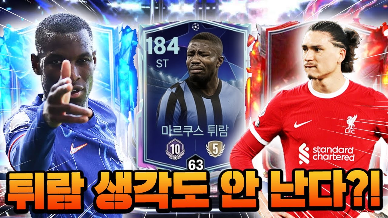 무과금도 쓰는데 튀람 생각도 안 나는 공격수?! 미쳤습니다 ㄷㄷ... | FC모바일