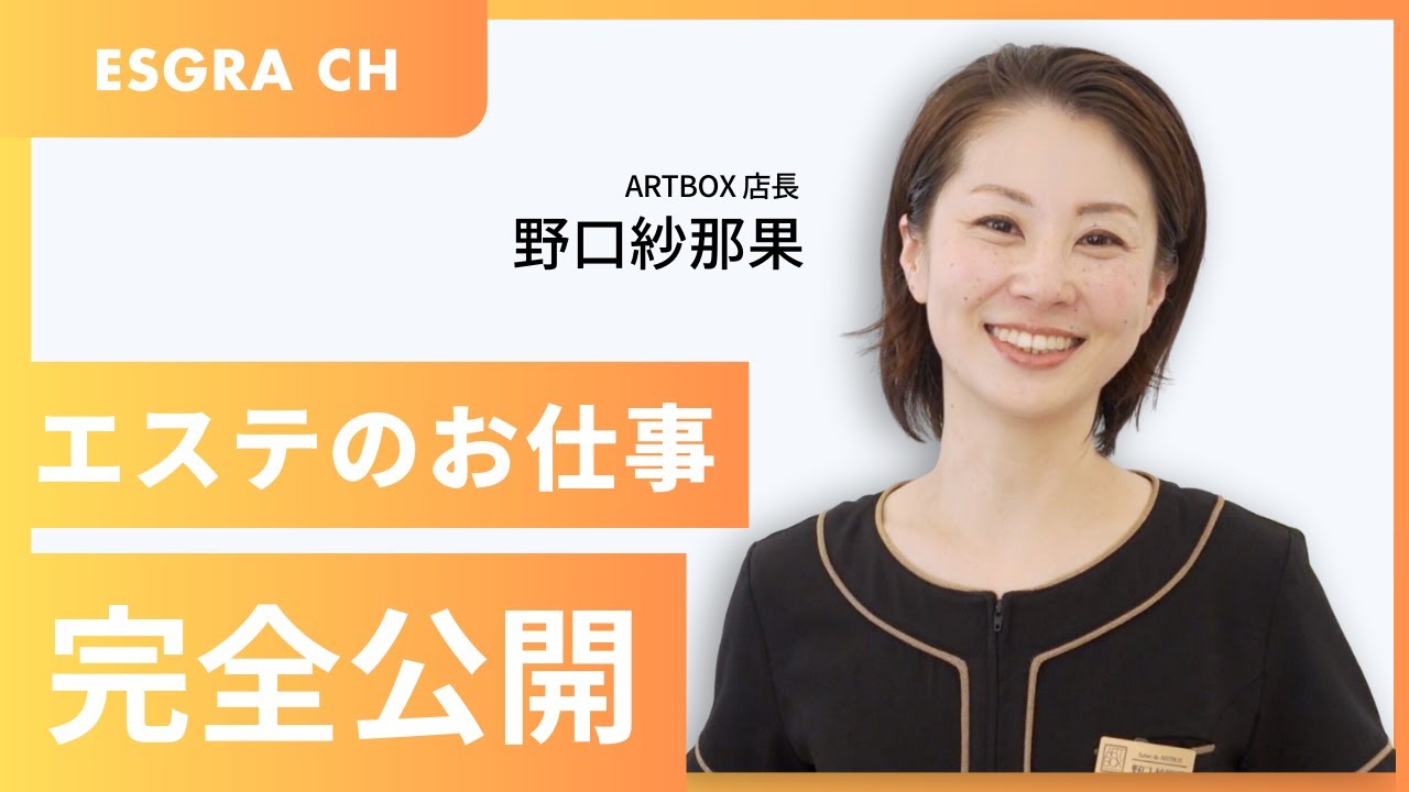 あざみ野人気サロンの店長さんにインタビューしてきました！【エステ】