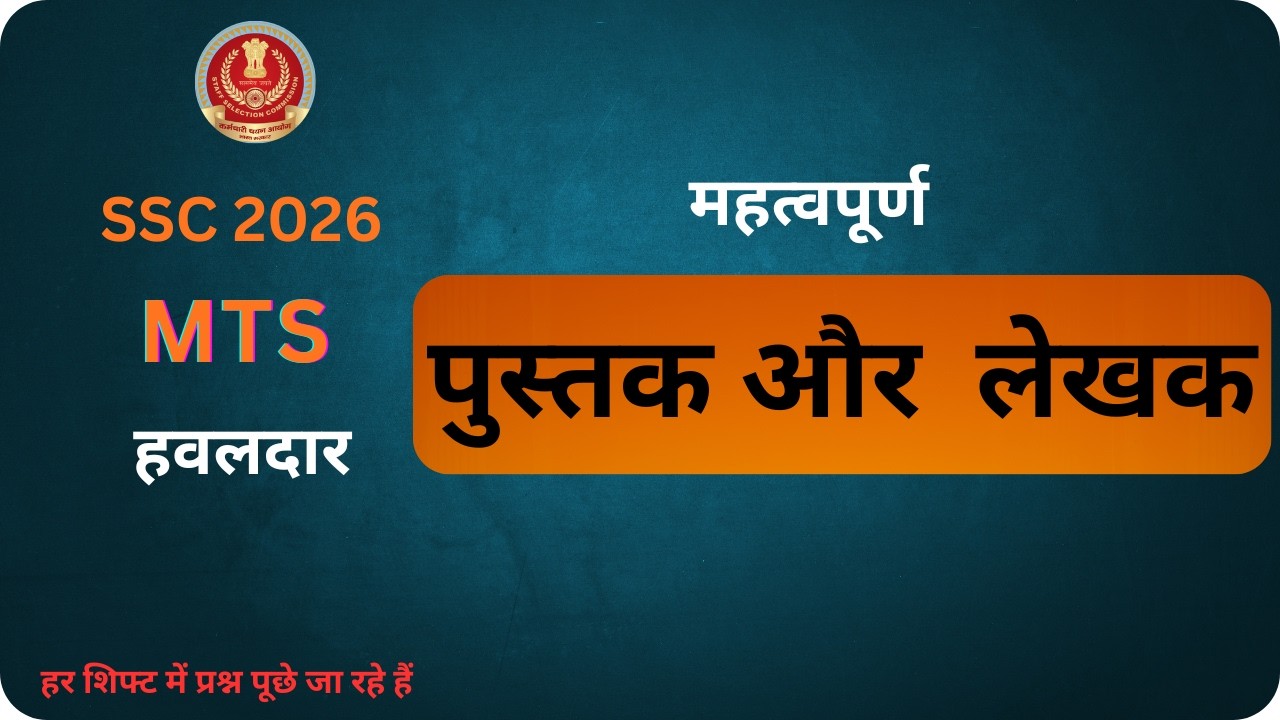 BOOK AND AUTHOR | Most Repeated | SSC MTS | SSC GD | Pustak Aur Lekhak