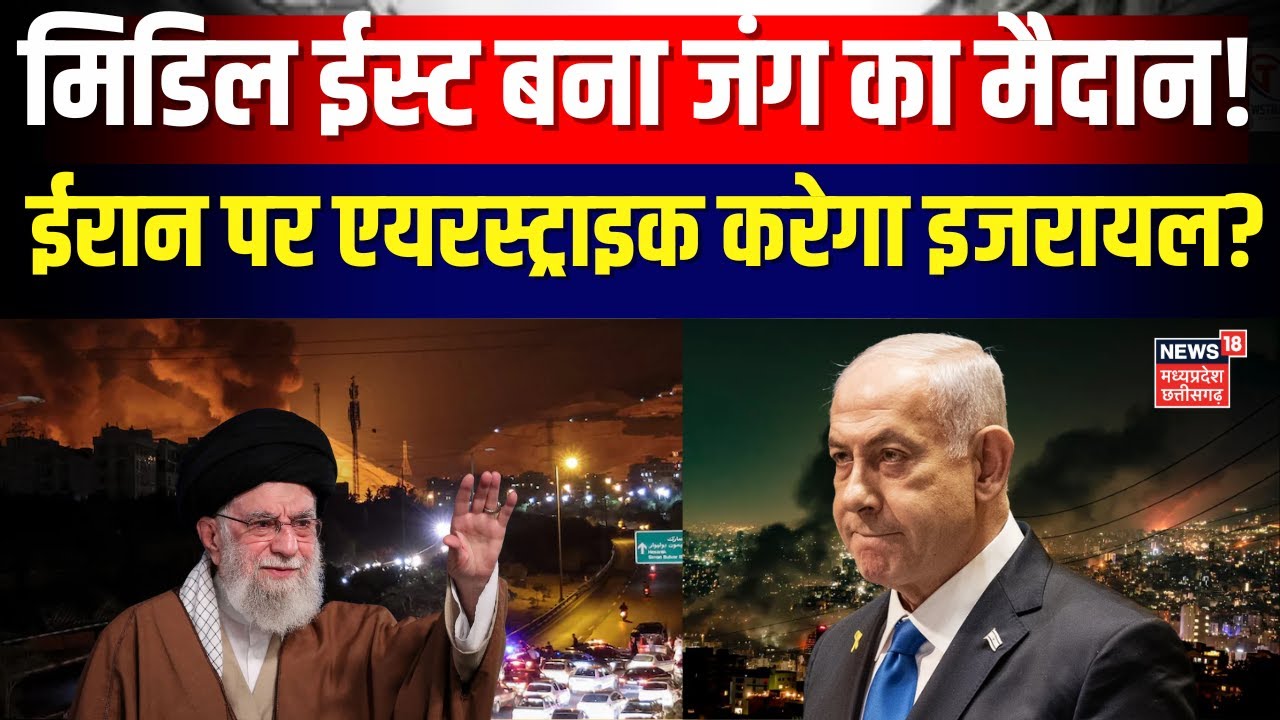 Iran Israel Tensions : मिडिल ईस्ट में विश्व युद्ध की तैयारी! अब दुनिया में हाहाकार मचना तय? | N18G