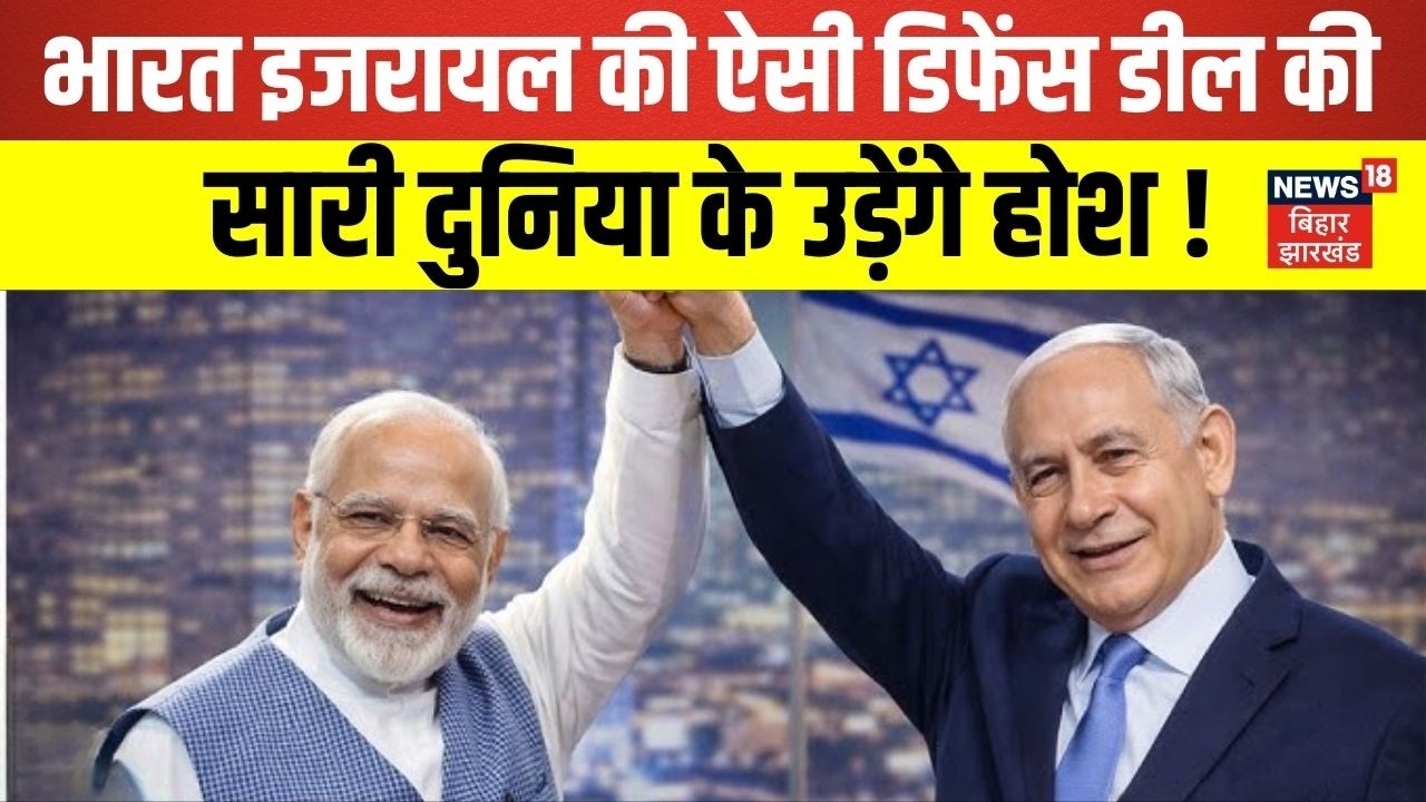 PM Modi Israel Visit News :भारत इजरायल की ऐसी डिफेंस डील कि.. | Netanyahu | Latest News | N18G
