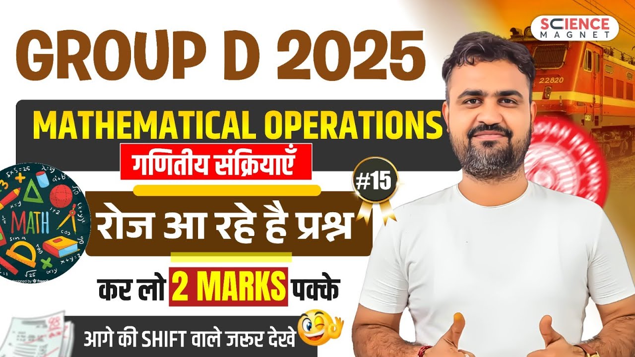 Group D 2025 Mathematical operations रोज आ रहे है प्रश्न  by Vikas sir 