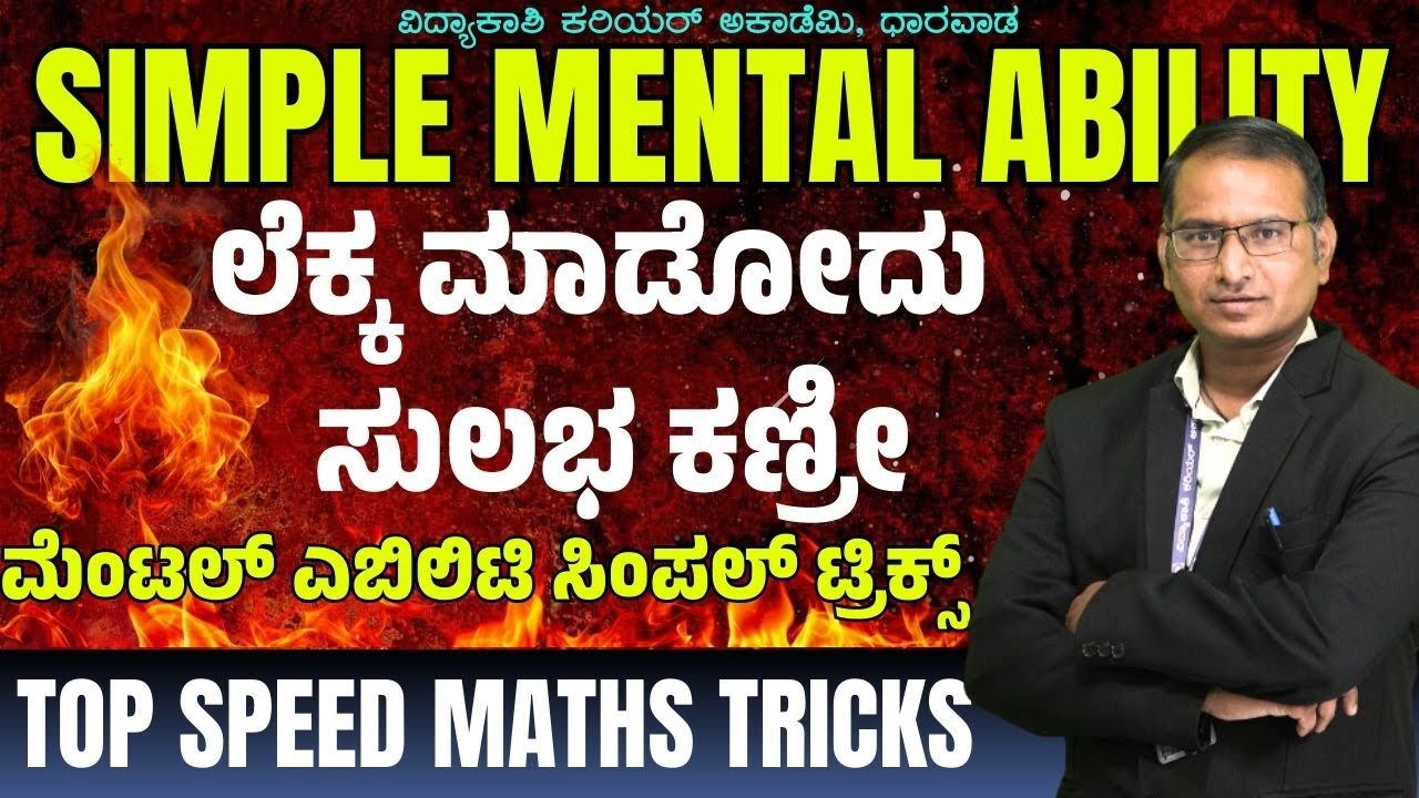EASY MENTAL ABILITY TRICKS WITH PATIL SIR  || RRB, SSC GD, NTPC | #PATIL sir | #vidyakashi
