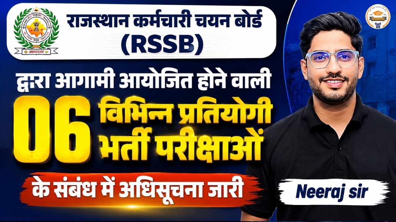 RSSB New Notification 2026 | Exam Date & Complete Details सम्पूर्ण जानकारी | Neeraj Sir
