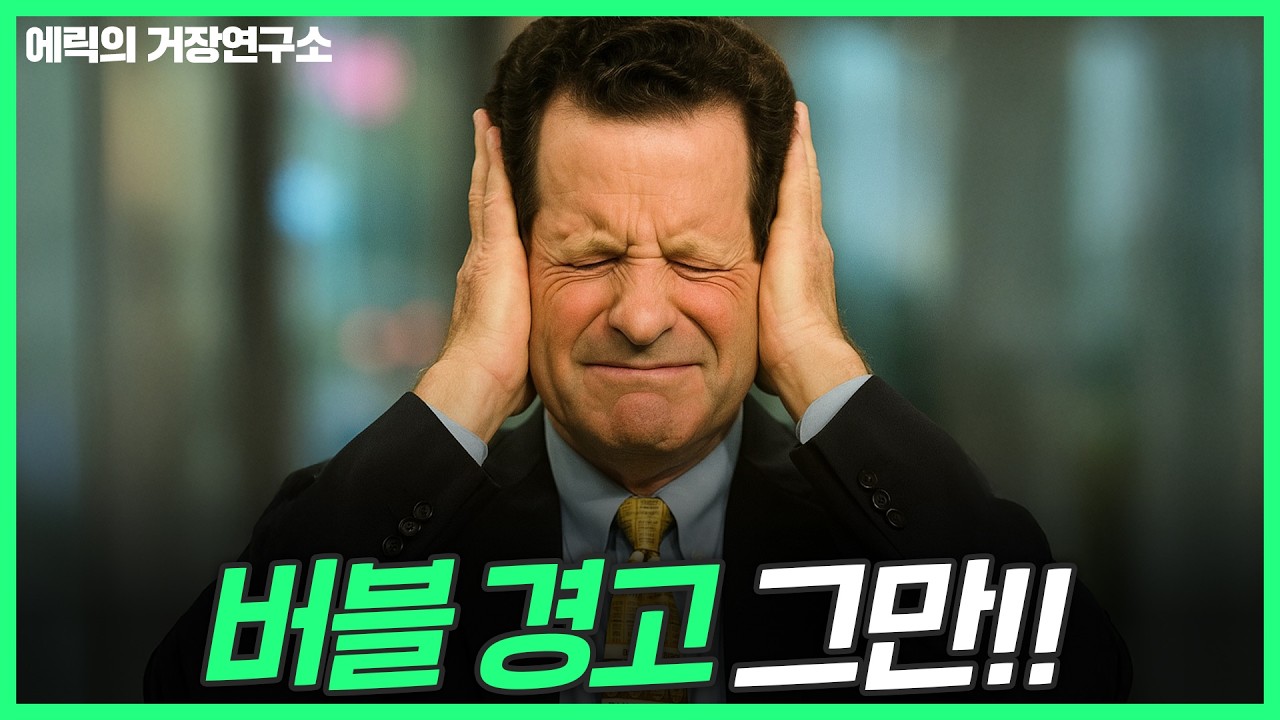 '버블' 논란? 🔥22년 최고 적중! 켄 피셔 고개를 젓는 이유는?
