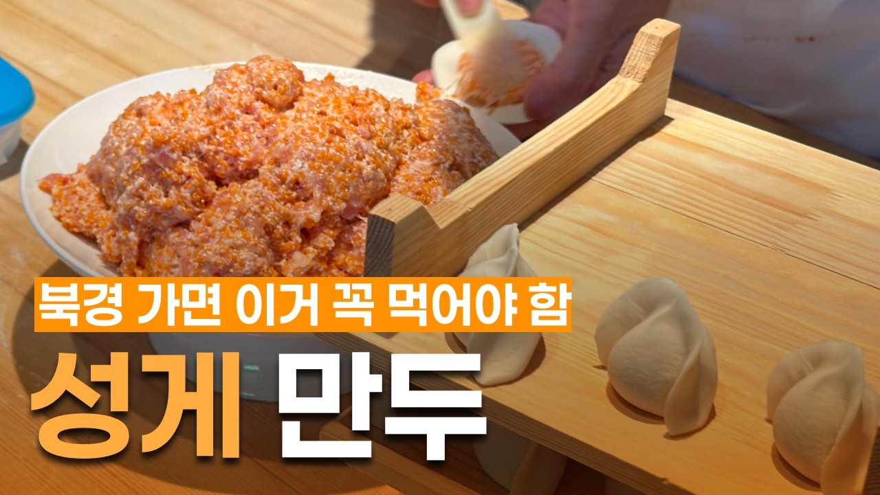 베이징 떠나기 전 마지막 폭식