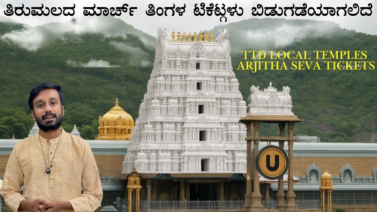 Tirumala March Month Online Darshan tickets | Divyaanugraha homam | 300rs ticket | Local temples