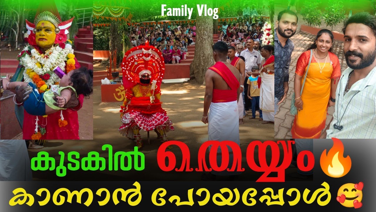 💚കുടകിൽ Theyyam കാണാൻ പോയപ്പോൾ🥰 ഏട്ടത്തിയുടെ മാമൻ കെട്ടിയ🙏മൂർത്തി തെയ്യം🔥 | COORG | Theyyam |